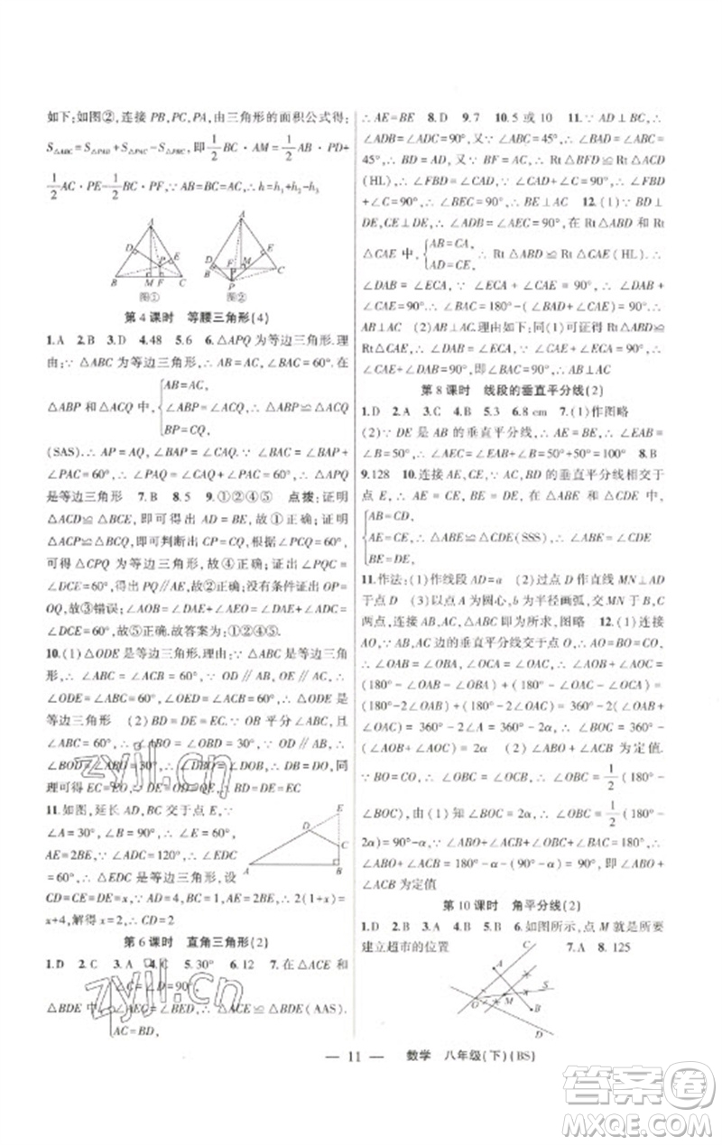 新疆青少年出版社2023原創(chuàng)新課堂八年級數(shù)學下冊北師大版深圳專版參考答案