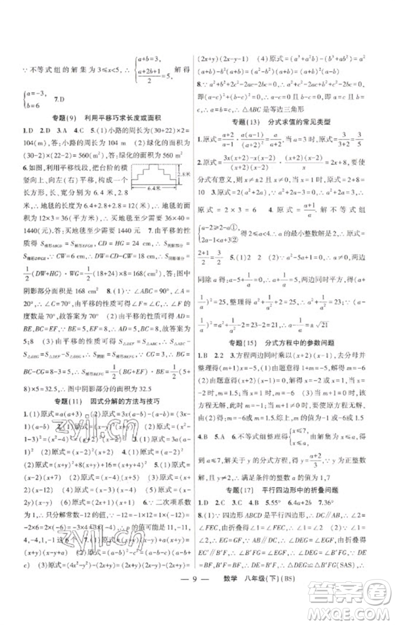 新疆青少年出版社2023原創(chuàng)新課堂八年級數(shù)學下冊北師大版深圳專版參考答案