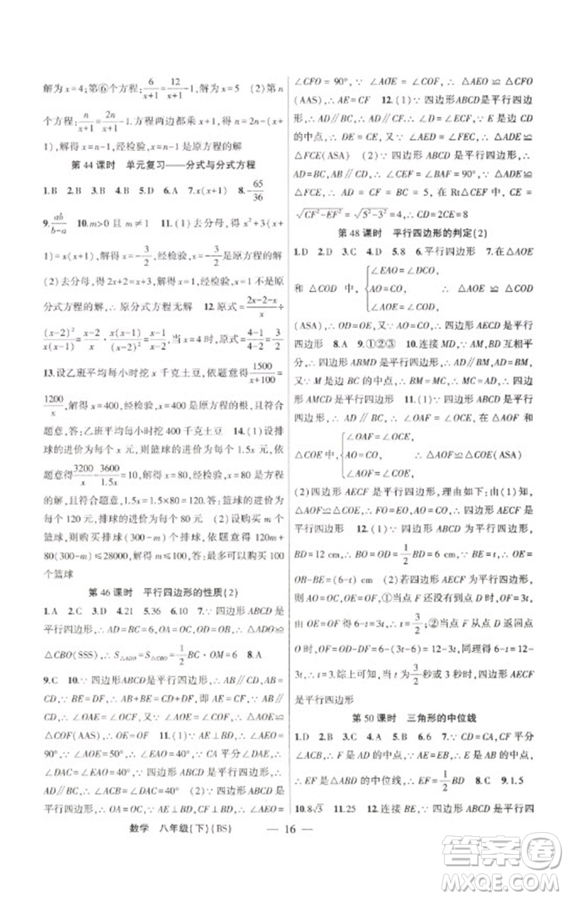 新疆青少年出版社2023原創(chuàng)新課堂八年級數(shù)學下冊北師大版深圳專版參考答案