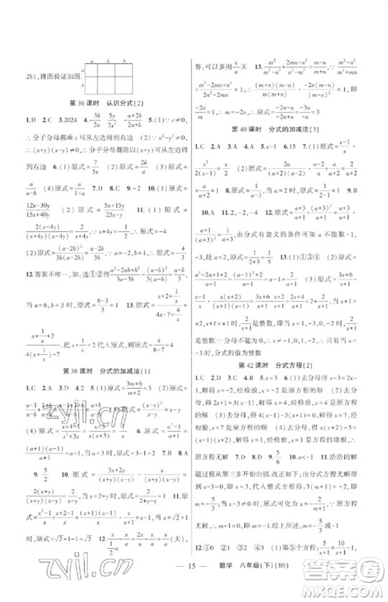 新疆青少年出版社2023原創(chuàng)新課堂八年級數(shù)學下冊北師大版深圳專版參考答案