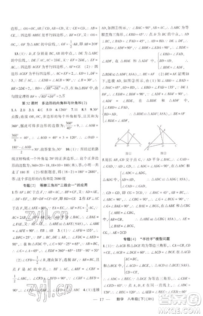 新疆青少年出版社2023原創(chuàng)新課堂八年級數(shù)學下冊北師大版深圳專版參考答案
