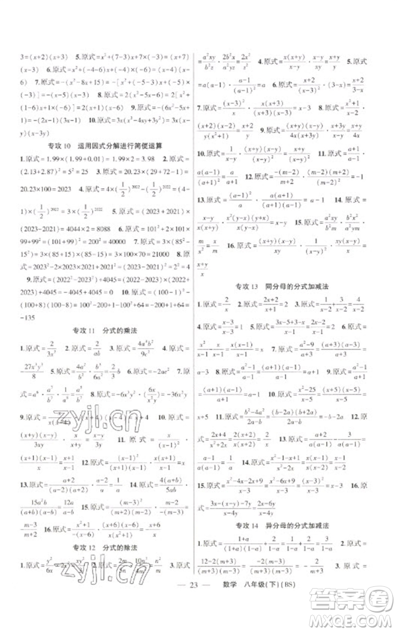 新疆青少年出版社2023原創(chuàng)新課堂八年級數(shù)學下冊北師大版深圳專版參考答案