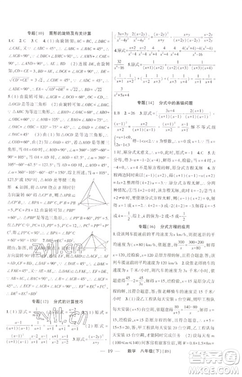 新疆青少年出版社2023原創(chuàng)新課堂八年級數(shù)學下冊北師大版深圳專版參考答案