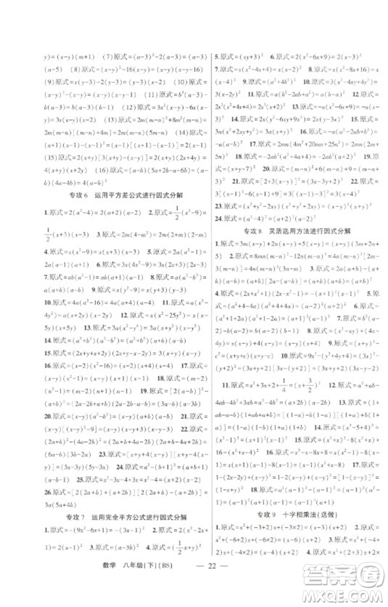 新疆青少年出版社2023原創(chuàng)新課堂八年級數(shù)學下冊北師大版深圳專版參考答案