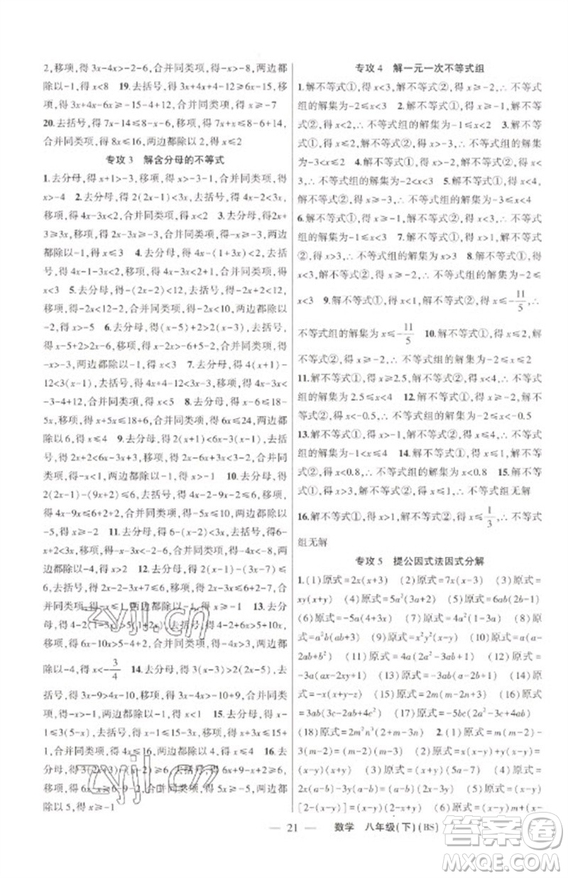 新疆青少年出版社2023原創(chuàng)新課堂八年級數(shù)學下冊北師大版深圳專版參考答案