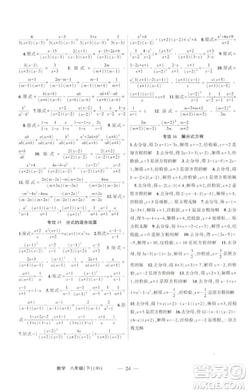 新疆青少年出版社2023原創(chuàng)新課堂八年級數(shù)學下冊北師大版深圳專版參考答案