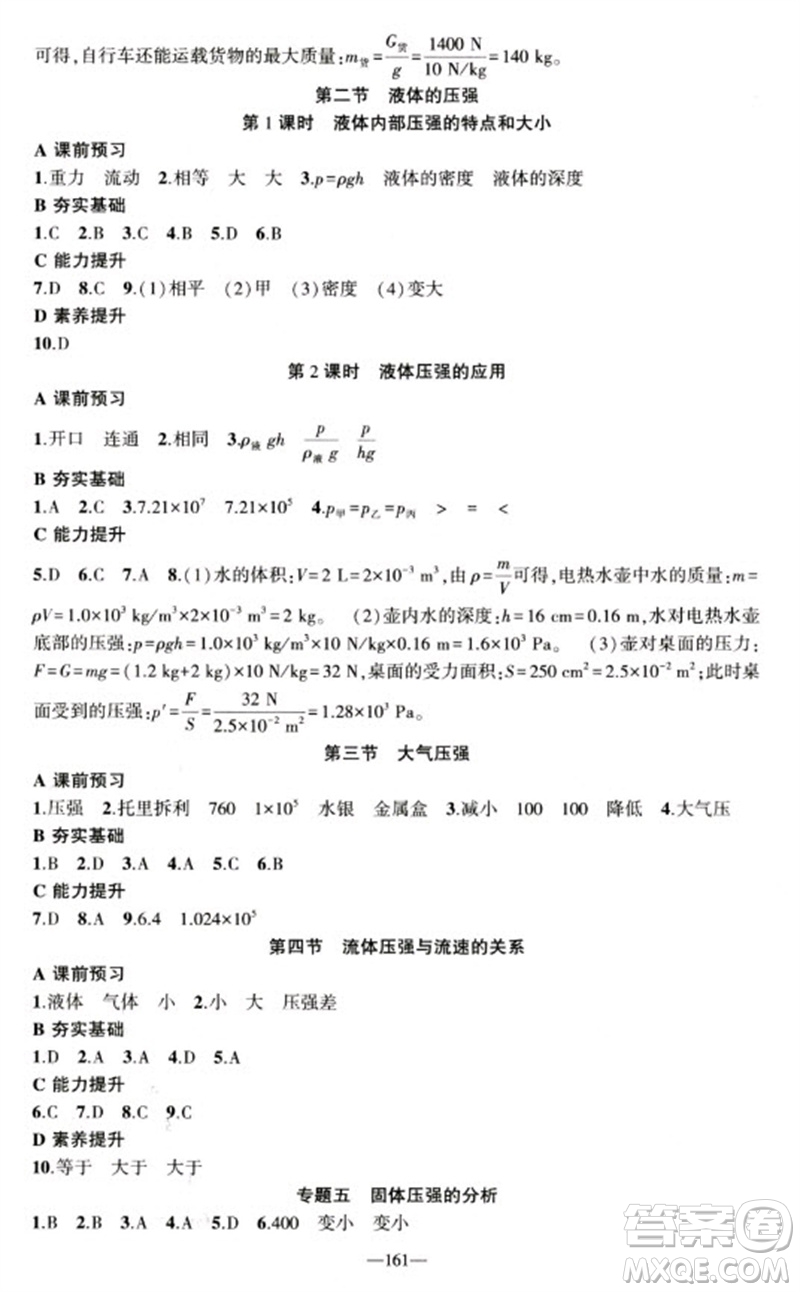 新疆青少年出版社2023原創(chuàng)新課堂八年級物理下冊人教版深圳專版參考答案