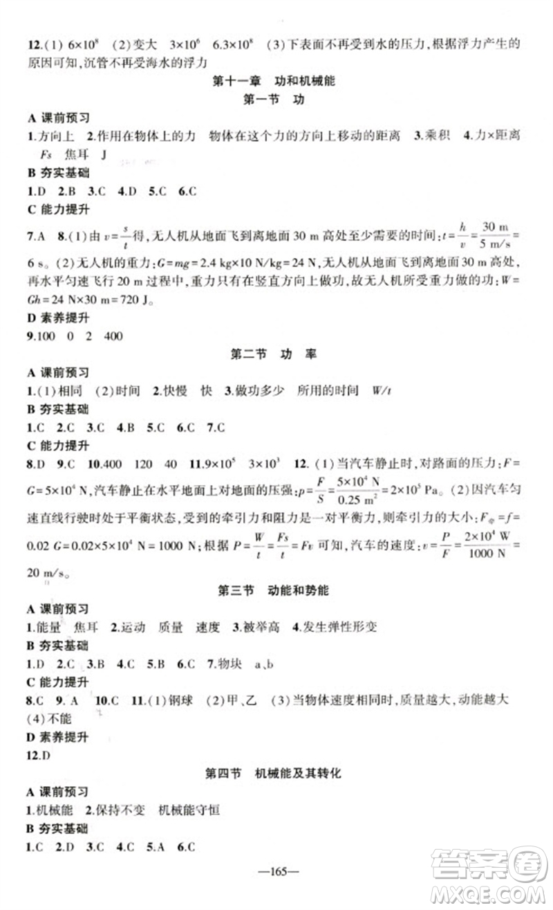 新疆青少年出版社2023原創(chuàng)新課堂八年級物理下冊人教版深圳專版參考答案
