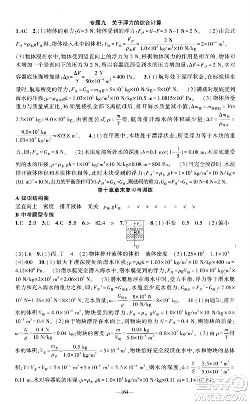 新疆青少年出版社2023原創(chuàng)新課堂八年級物理下冊人教版深圳專版參考答案