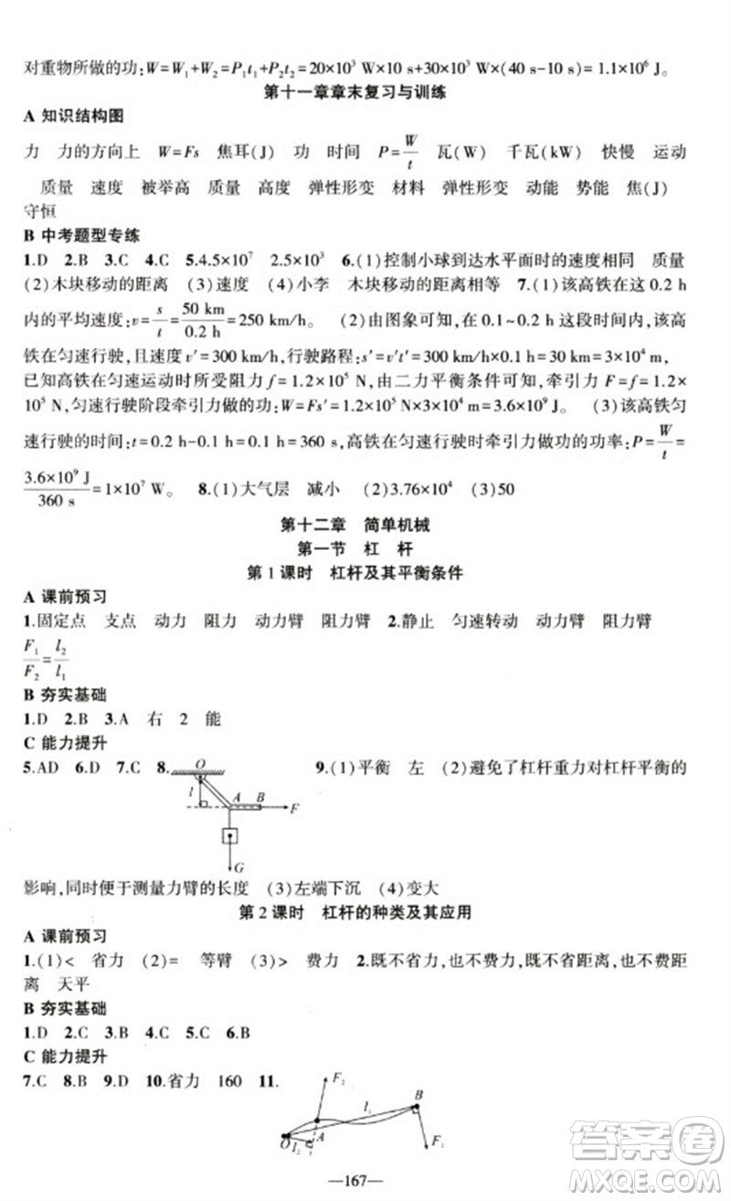 新疆青少年出版社2023原創(chuàng)新課堂八年級物理下冊人教版深圳專版參考答案