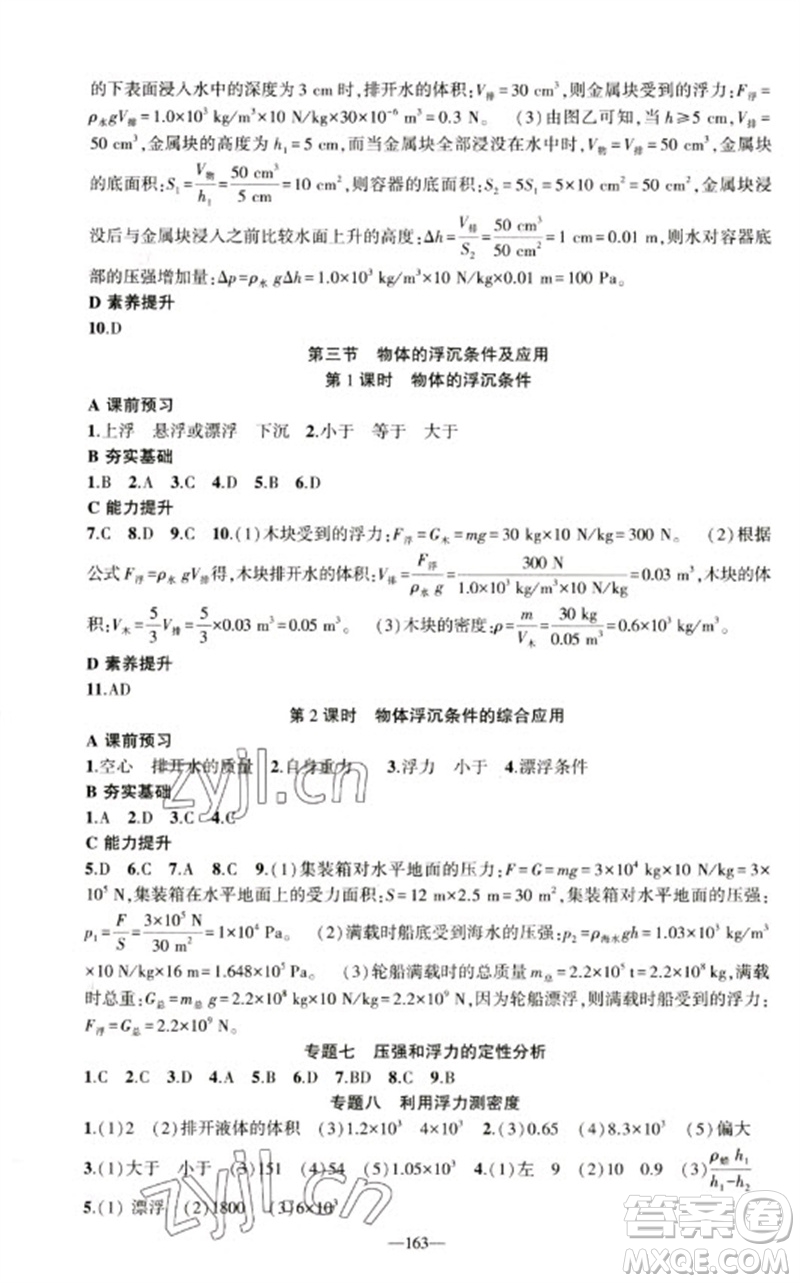 新疆青少年出版社2023原創(chuàng)新課堂八年級物理下冊人教版深圳專版參考答案