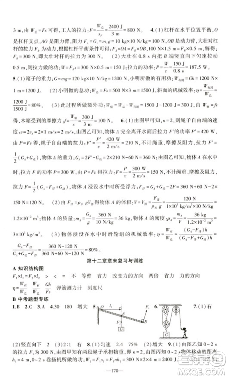新疆青少年出版社2023原創(chuàng)新課堂八年級物理下冊人教版深圳專版參考答案