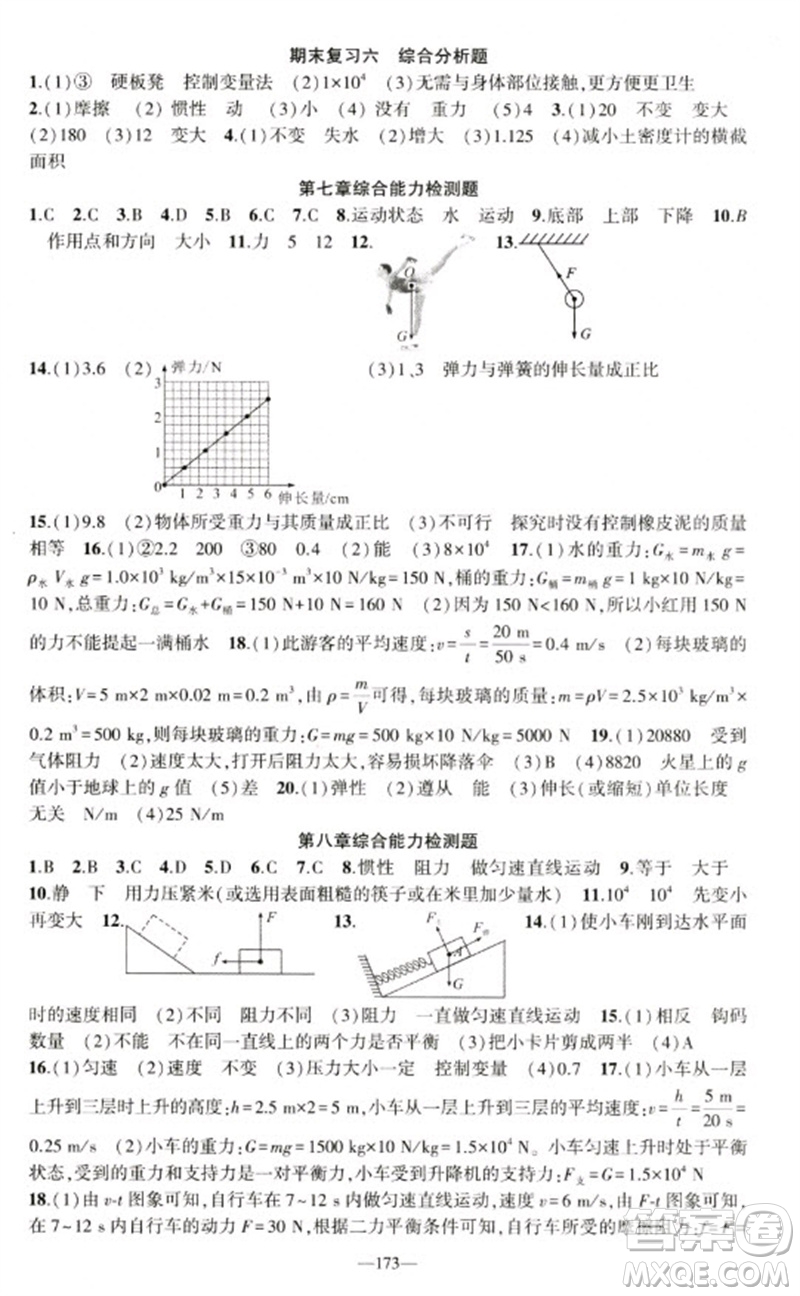 新疆青少年出版社2023原創(chuàng)新課堂八年級物理下冊人教版深圳專版參考答案