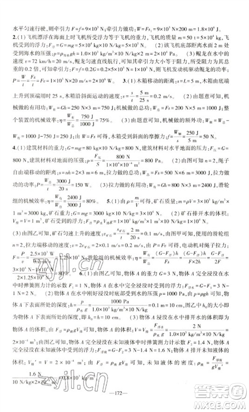 新疆青少年出版社2023原創(chuàng)新課堂八年級物理下冊人教版深圳專版參考答案