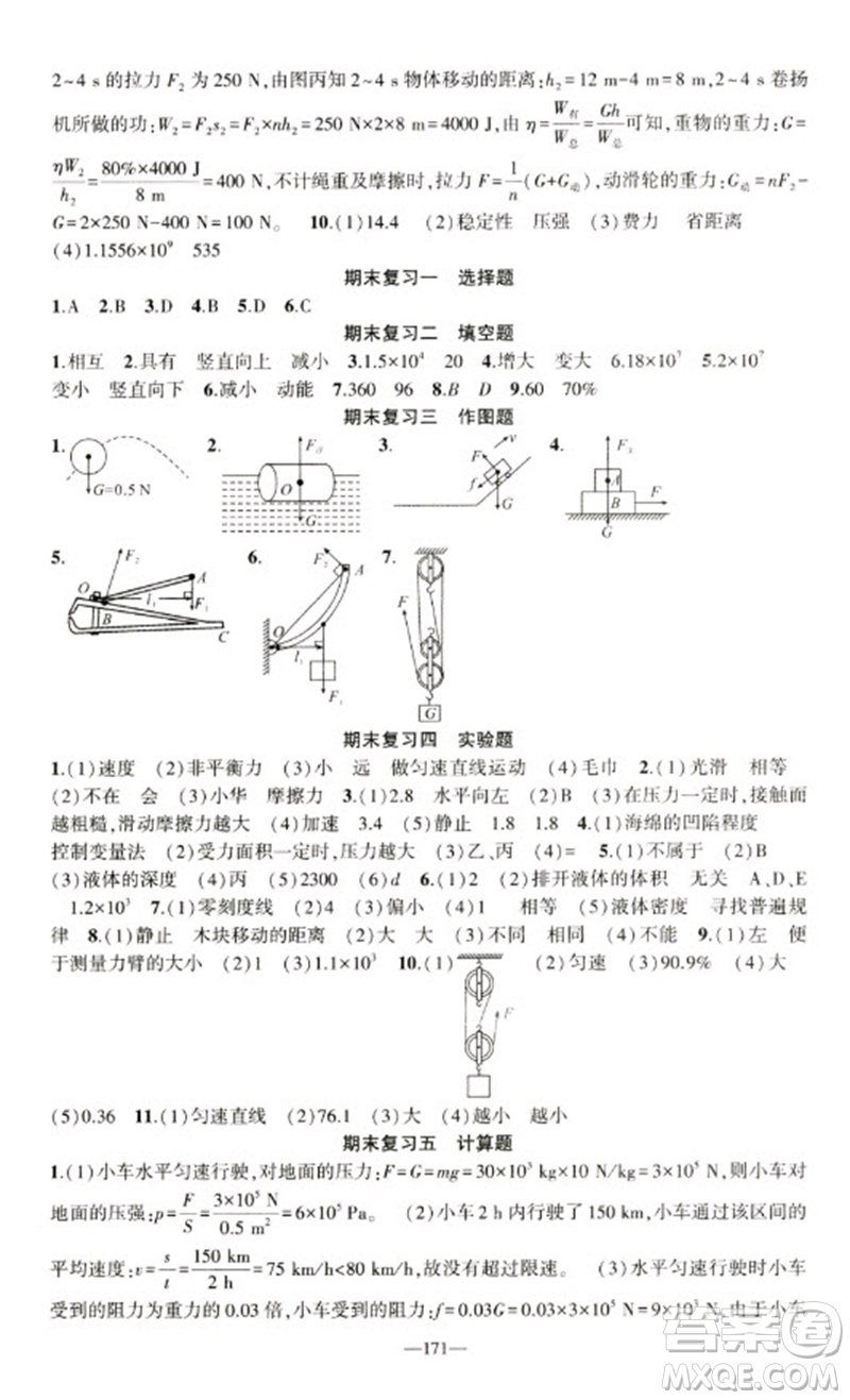 新疆青少年出版社2023原創(chuàng)新課堂八年級物理下冊人教版深圳專版參考答案