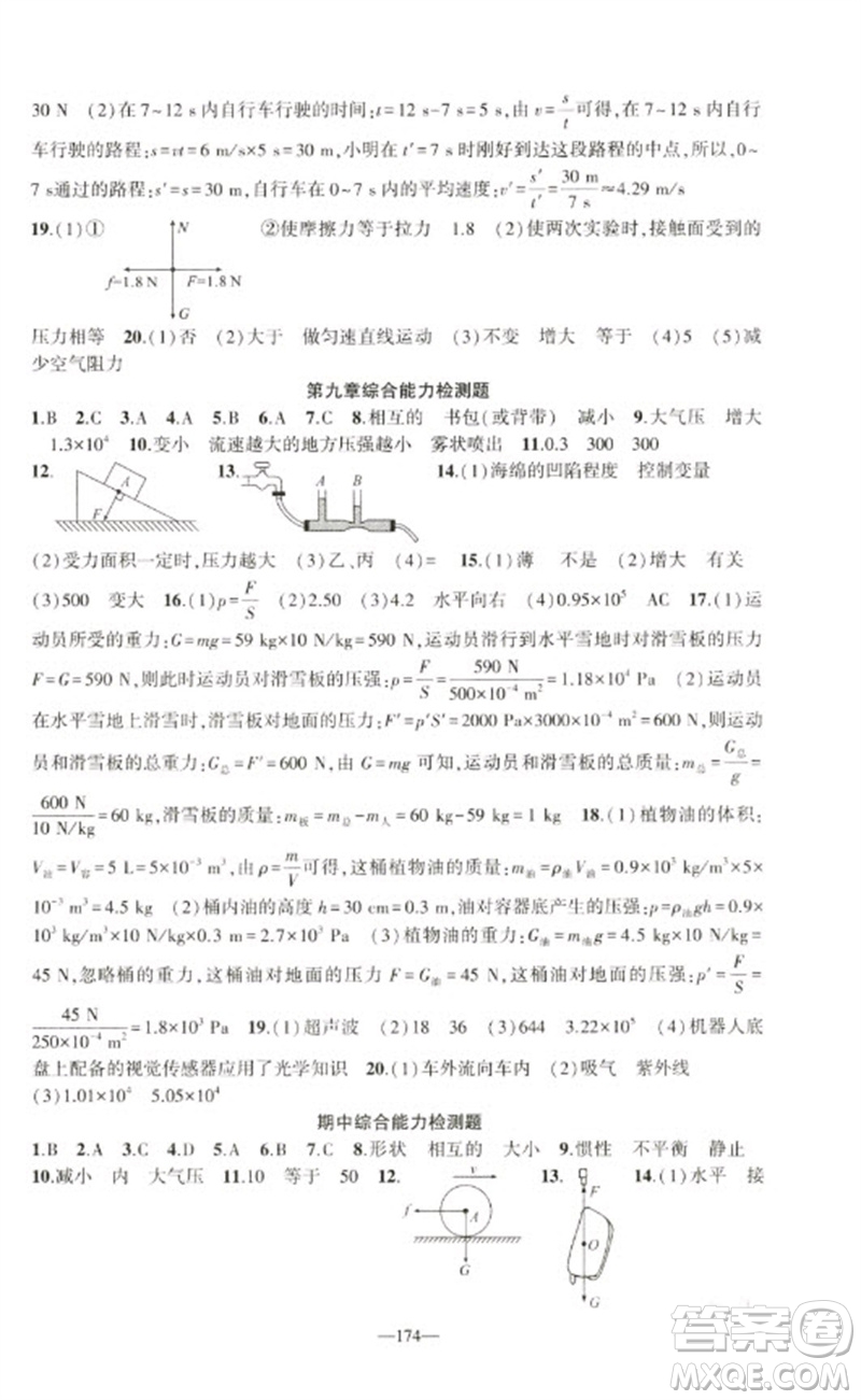 新疆青少年出版社2023原創(chuàng)新課堂八年級物理下冊人教版深圳專版參考答案