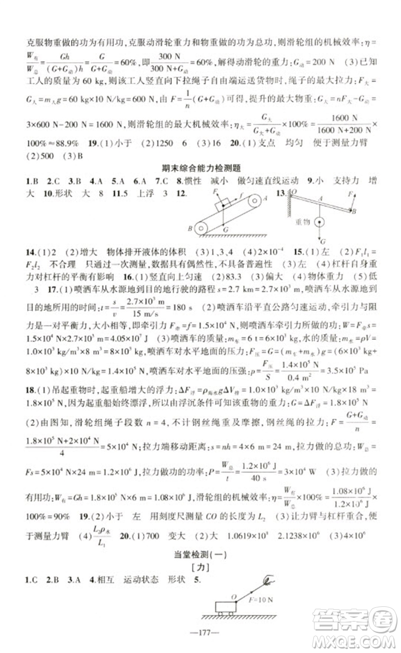 新疆青少年出版社2023原創(chuàng)新課堂八年級物理下冊人教版深圳專版參考答案