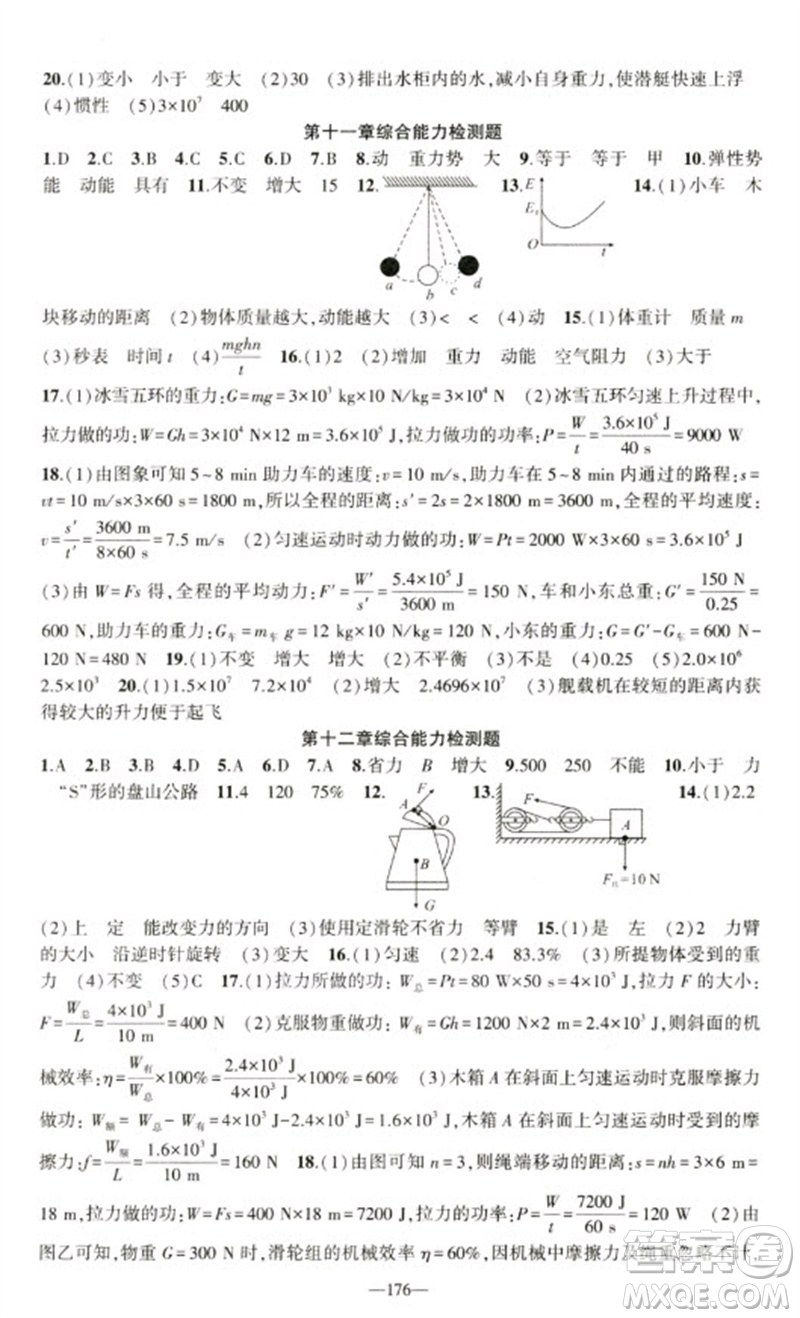 新疆青少年出版社2023原創(chuàng)新課堂八年級物理下冊人教版深圳專版參考答案