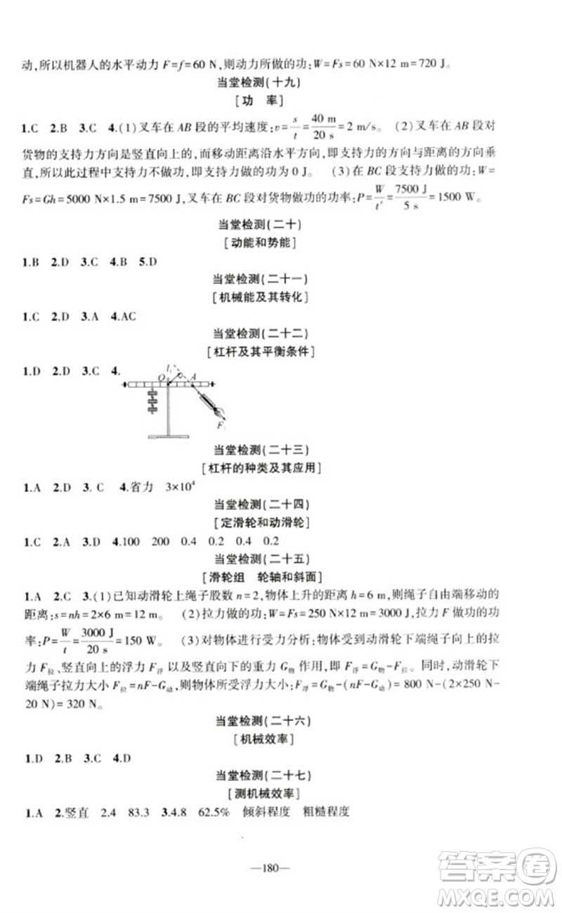 新疆青少年出版社2023原創(chuàng)新課堂八年級物理下冊人教版深圳專版參考答案