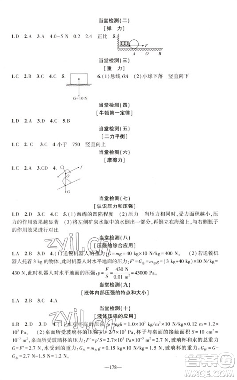 新疆青少年出版社2023原創(chuàng)新課堂八年級物理下冊人教版深圳專版參考答案