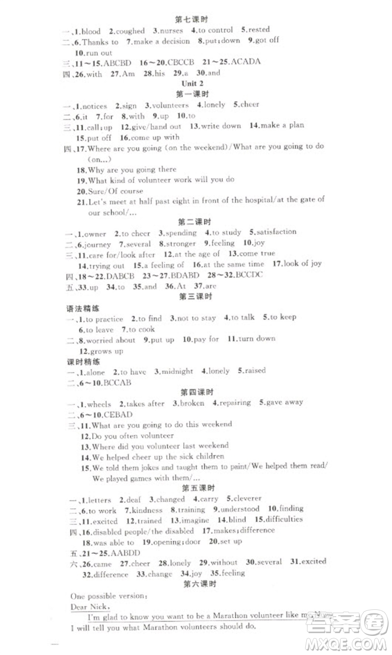 新疆青少年出版社2023原創(chuàng)新課堂八年級英語下冊人教版河南專版參考答案
