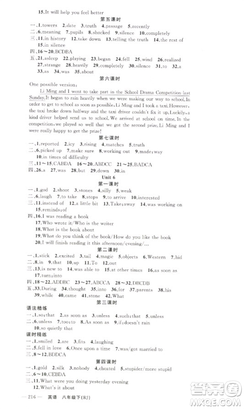 新疆青少年出版社2023原創(chuàng)新課堂八年級英語下冊人教版河南專版參考答案