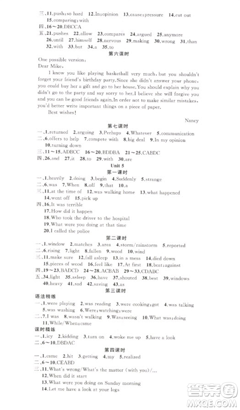 新疆青少年出版社2023原創(chuàng)新課堂八年級英語下冊人教版河南專版參考答案