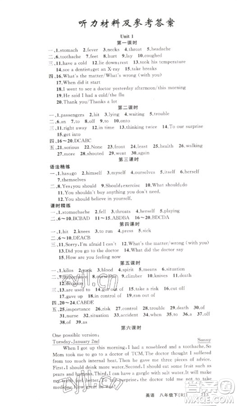 新疆青少年出版社2023原創(chuàng)新課堂八年級英語下冊人教版河南專版參考答案