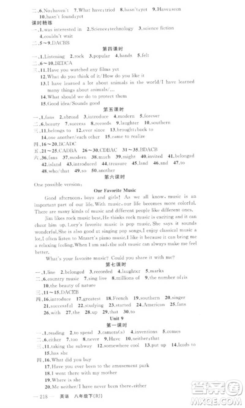 新疆青少年出版社2023原創(chuàng)新課堂八年級英語下冊人教版河南專版參考答案
