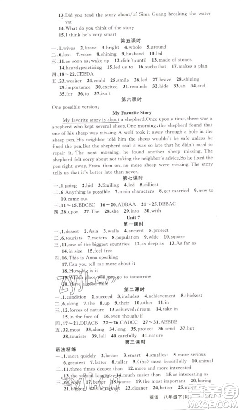 新疆青少年出版社2023原創(chuàng)新課堂八年級英語下冊人教版河南專版參考答案