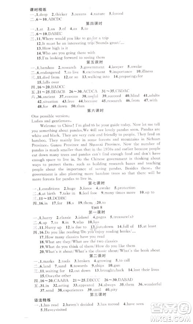 新疆青少年出版社2023原創(chuàng)新課堂八年級英語下冊人教版河南專版參考答案