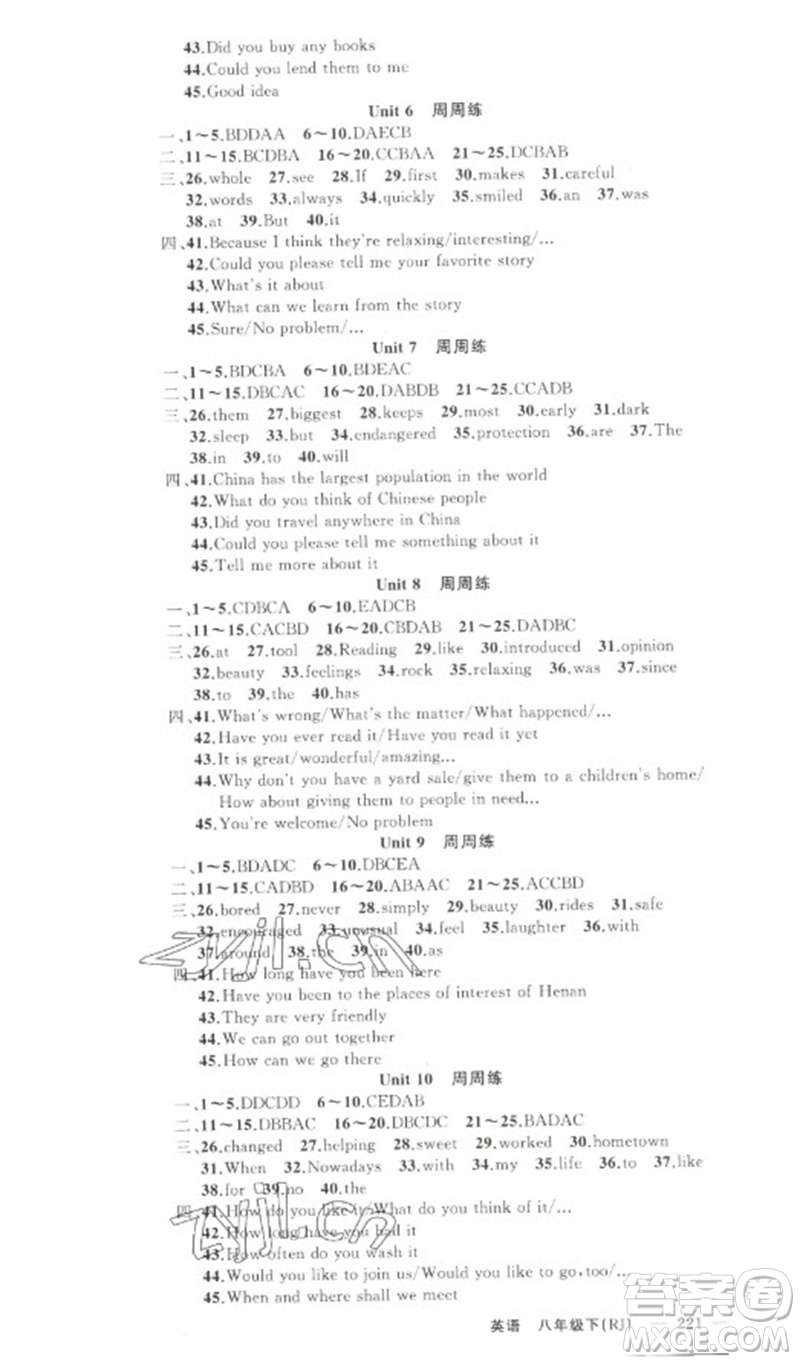新疆青少年出版社2023原創(chuàng)新課堂八年級英語下冊人教版河南專版參考答案