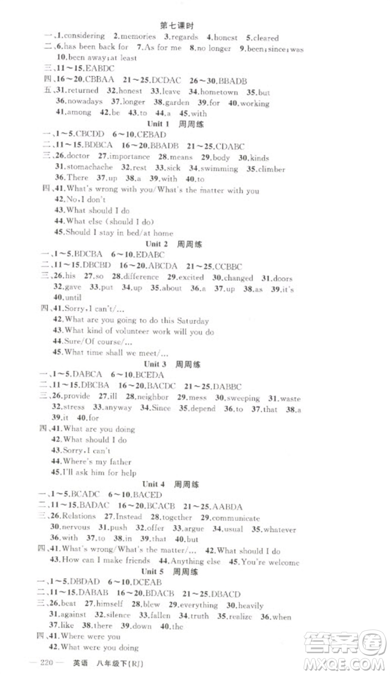 新疆青少年出版社2023原創(chuàng)新課堂八年級英語下冊人教版河南專版參考答案