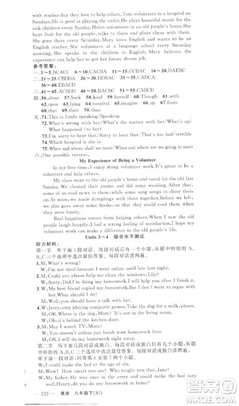 新疆青少年出版社2023原創(chuàng)新課堂八年級英語下冊人教版河南專版參考答案