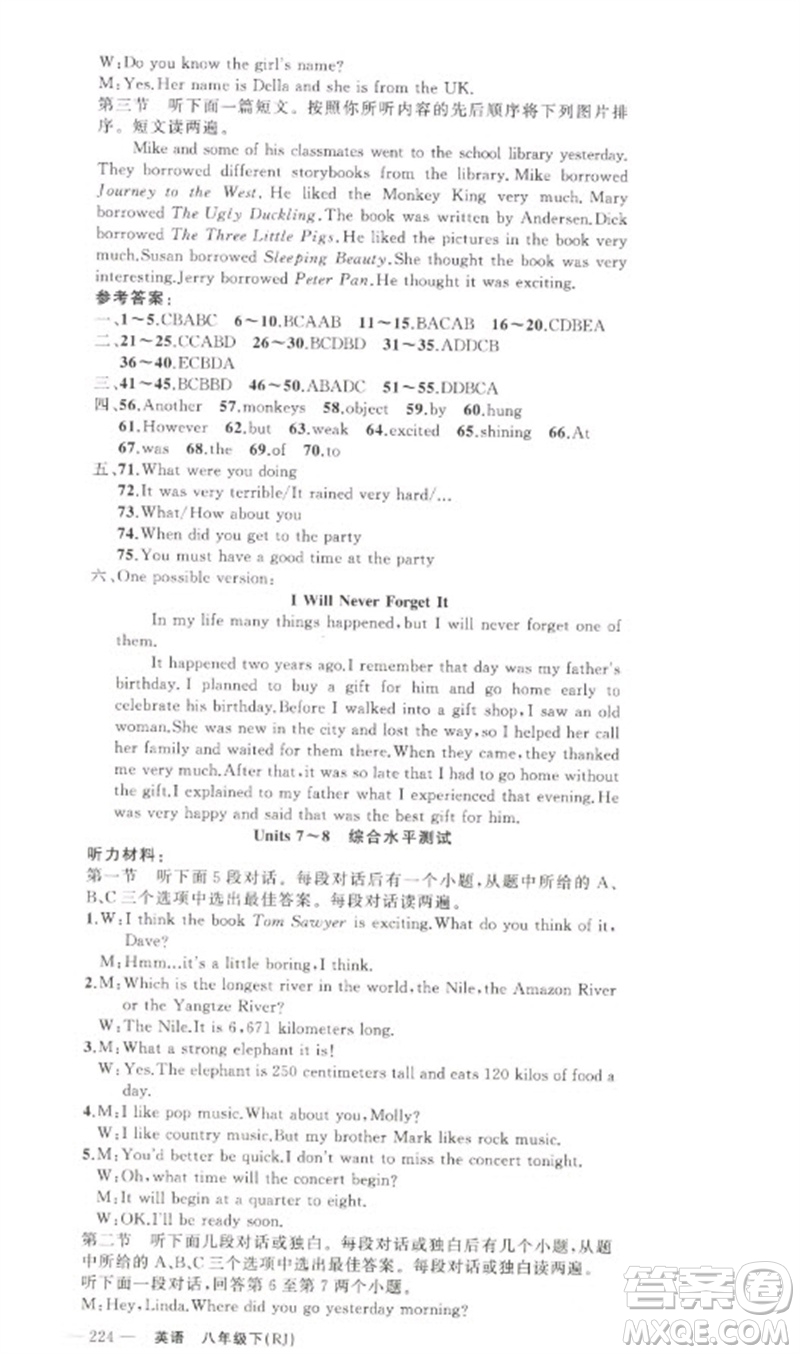 新疆青少年出版社2023原創(chuàng)新課堂八年級英語下冊人教版河南專版參考答案