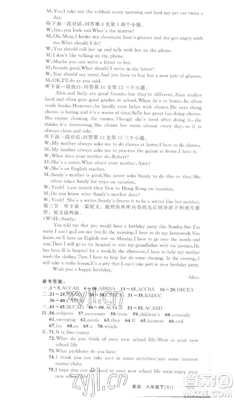 新疆青少年出版社2023原創(chuàng)新課堂八年級英語下冊人教版河南專版參考答案