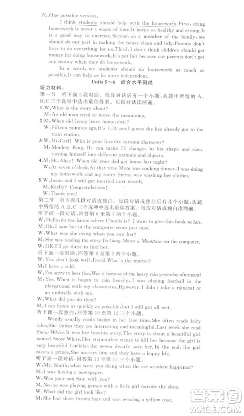 新疆青少年出版社2023原創(chuàng)新課堂八年級英語下冊人教版河南專版參考答案