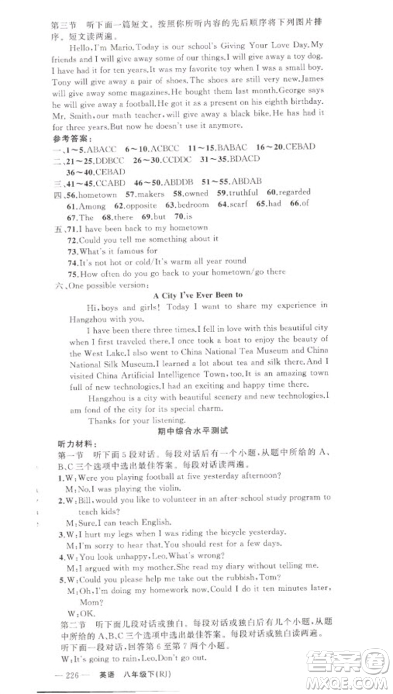 新疆青少年出版社2023原創(chuàng)新課堂八年級英語下冊人教版河南專版參考答案
