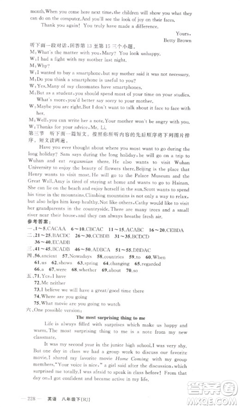 新疆青少年出版社2023原創(chuàng)新課堂八年級英語下冊人教版河南專版參考答案
