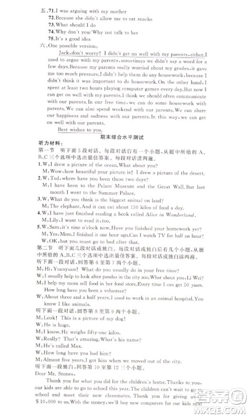 新疆青少年出版社2023原創(chuàng)新課堂八年級英語下冊人教版河南專版參考答案