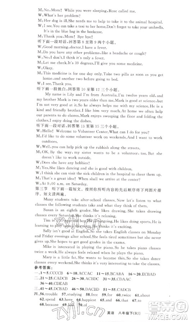 新疆青少年出版社2023原創(chuàng)新課堂八年級英語下冊人教版河南專版參考答案