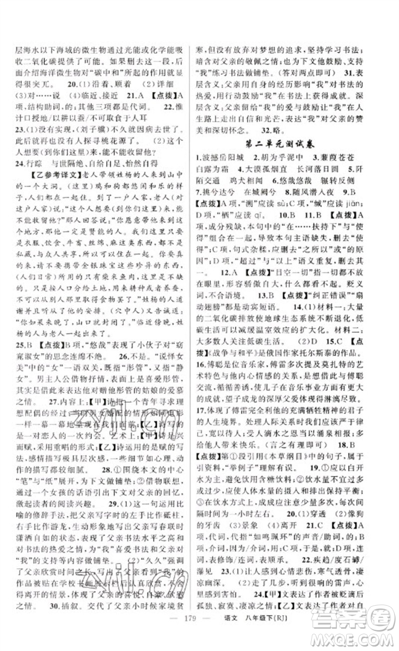 新疆青少年出版社2023原創(chuàng)新課堂八年級語文下冊人教版紅品谷參考答案
