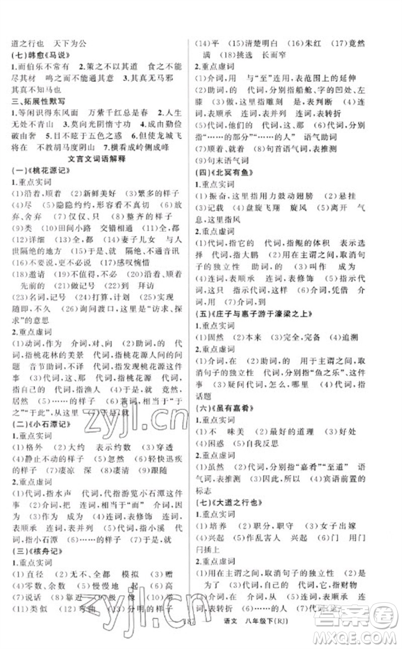 新疆青少年出版社2023原創(chuàng)新課堂八年級語文下冊人教版紅品谷參考答案