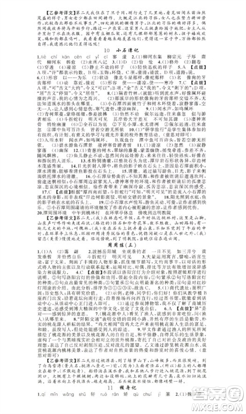 新疆青少年出版社2023原創(chuàng)新課堂八年級(jí)語文下冊人教版少年季河南專版參考答案