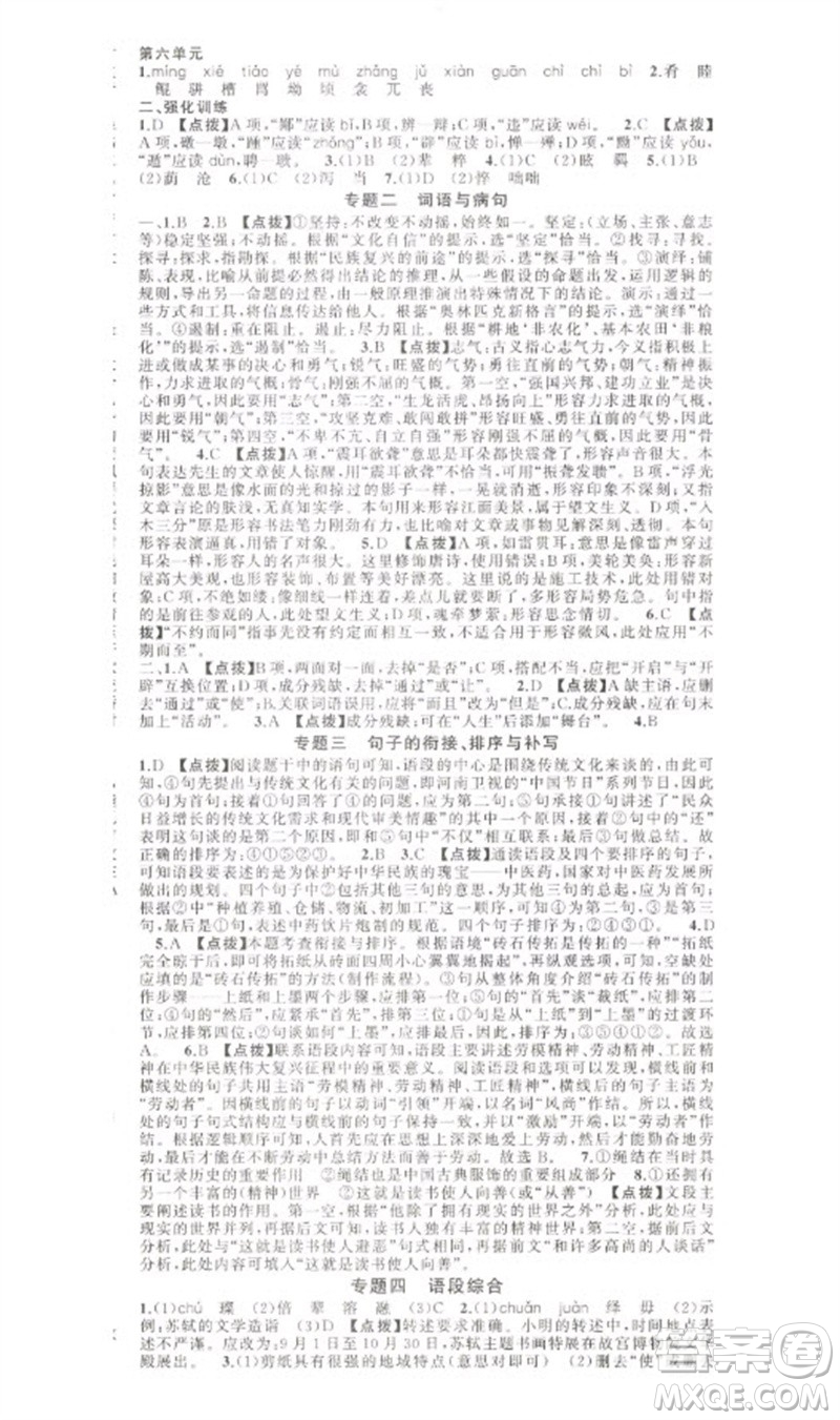 新疆青少年出版社2023原創(chuàng)新課堂八年級(jí)語文下冊人教版少年季河南專版參考答案