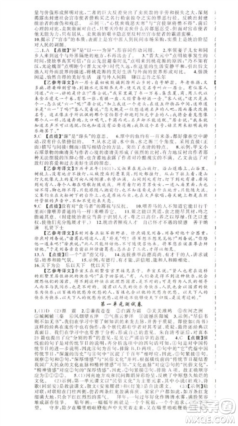 新疆青少年出版社2023原創(chuàng)新課堂八年級(jí)語文下冊人教版少年季河南專版參考答案
