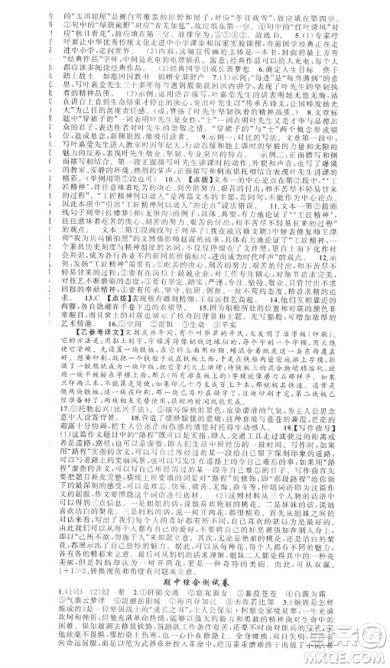 新疆青少年出版社2023原創(chuàng)新課堂八年級(jí)語文下冊人教版少年季河南專版參考答案