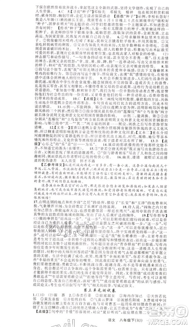 新疆青少年出版社2023原創(chuàng)新課堂八年級(jí)語文下冊人教版少年季河南專版參考答案