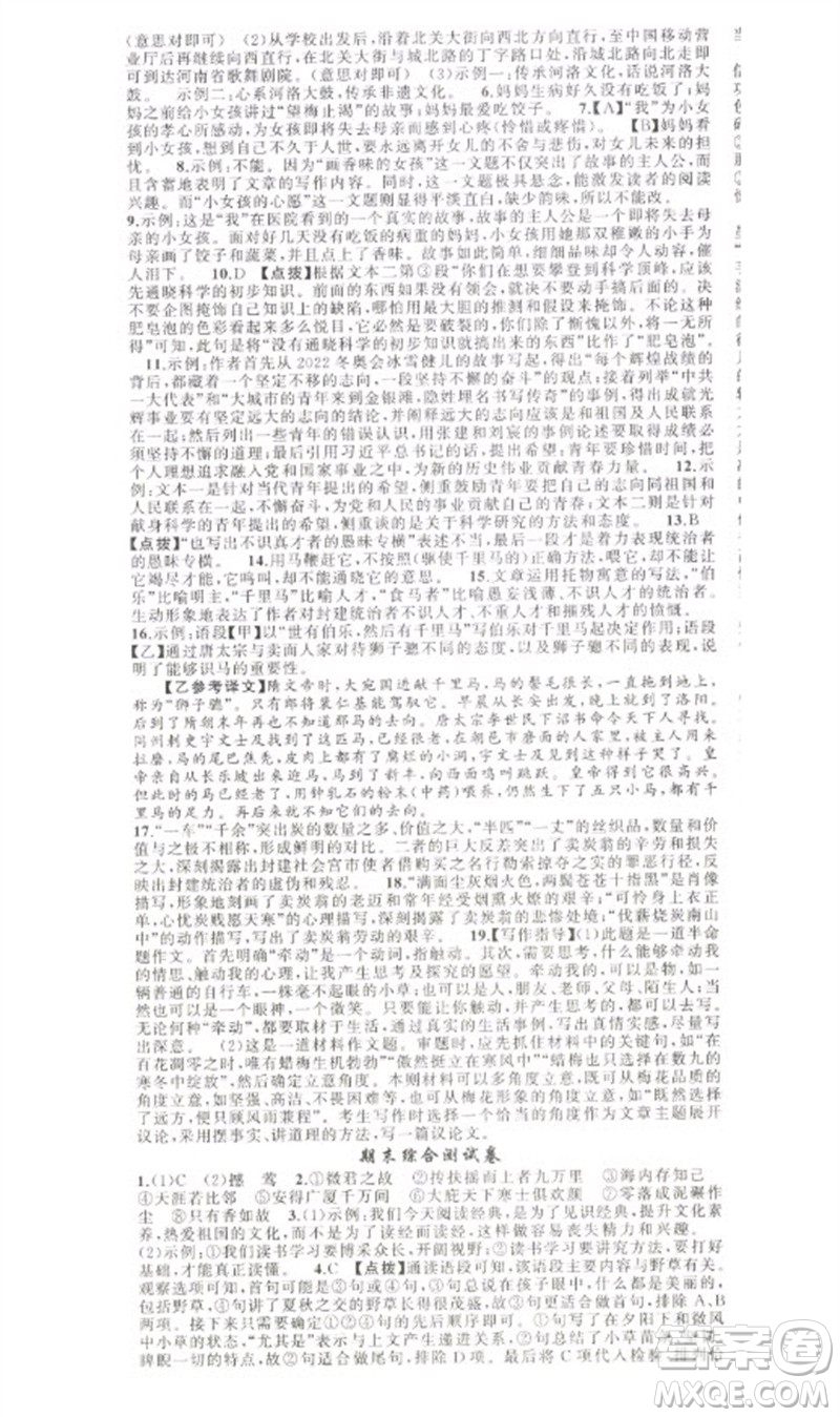 新疆青少年出版社2023原創(chuàng)新課堂八年級(jí)語文下冊人教版少年季河南專版參考答案