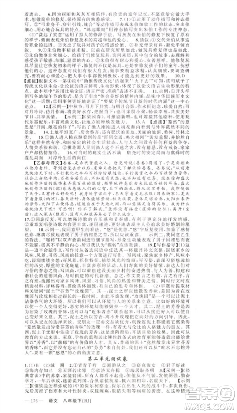 新疆青少年出版社2023原創(chuàng)新課堂八年級(jí)語文下冊人教版少年季河南專版參考答案